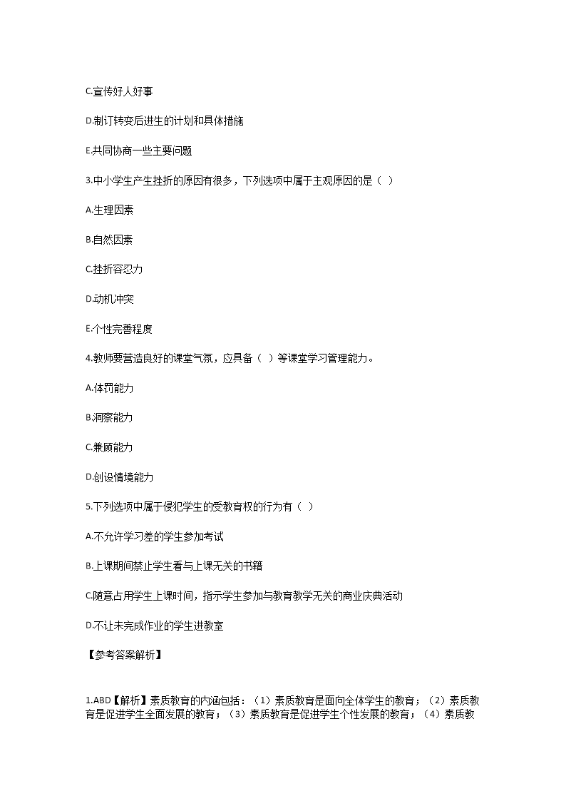 Removed_2024年福建宁德教师招聘考试模拟题及答案4.png