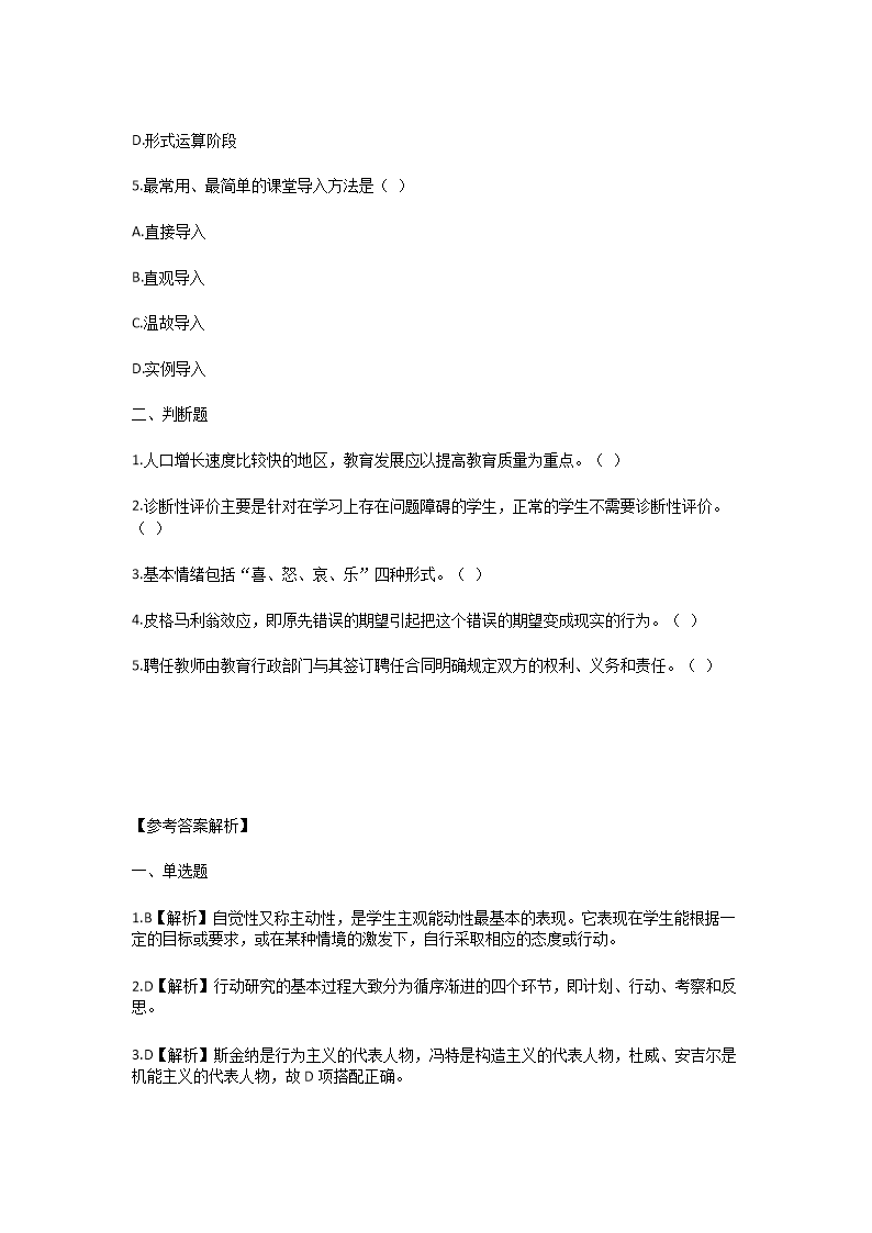 Removed_2024年福建宁德教师招聘考试模拟题及答案2.png
