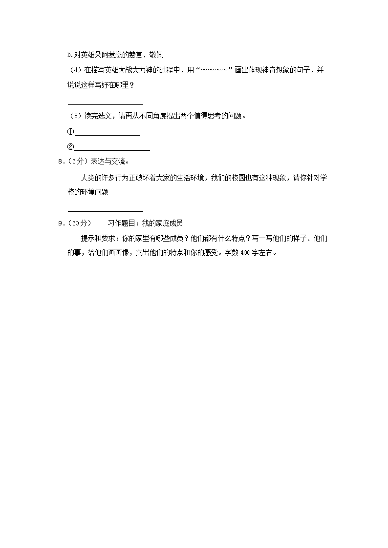 Removed_2023-2024开云kaiyun(中国)年四川省巴中市巴州区四年级上开云kaiyun(中国)期期中语文真题及答案4.png