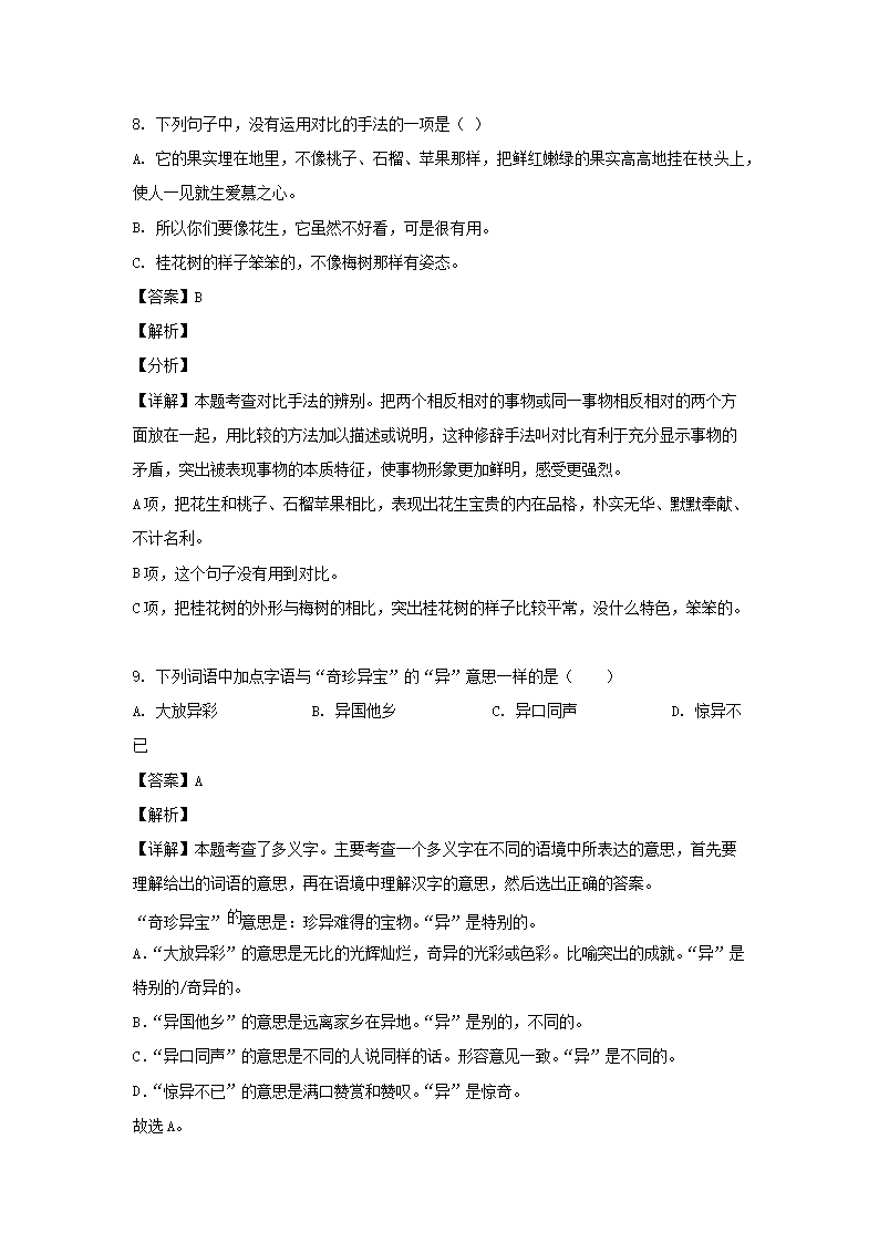 Removed_2021-2022开云kaiyun(中国)年四川南充营山县五年级上册语文期中试卷及答�?.png