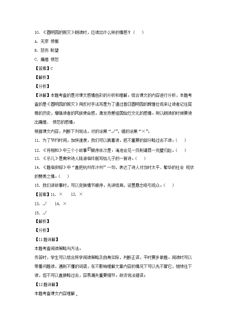 Removed_2021-2022开云kaiyun(中国)年四川南充营山县五年级上册语文期中试卷及答�?.png