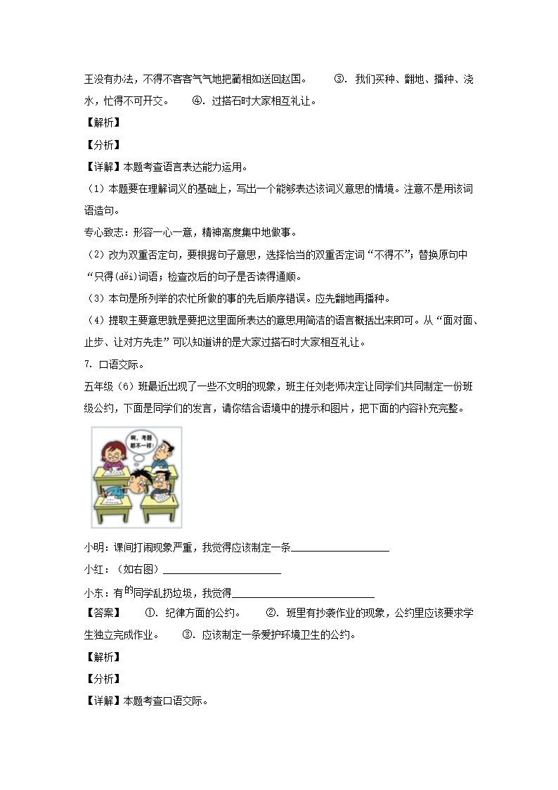 Removed_2021-2022开云kaiyun(中国)年四川成都简阳市五年级上册语文期中试卷及答案5.png