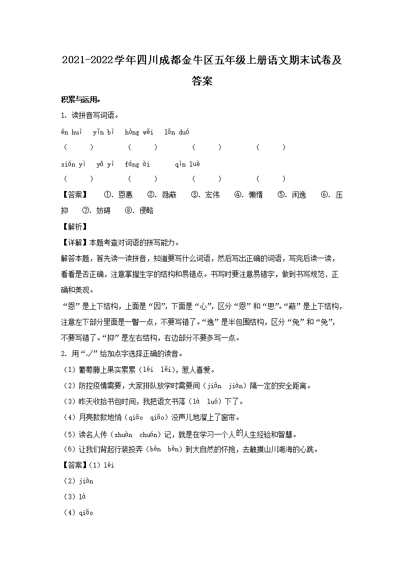 Removed_2021-2022开云kaiyun(中国)年四川成都金牛区五年级上册语文期末试卷及答�?.png