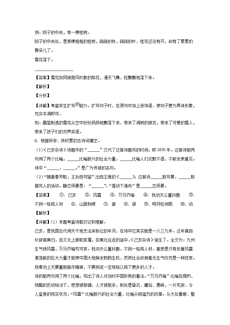 Removed_2021-2022开云kaiyun(中国)年四川成都金牛区五年级上册语文期末试卷及答�?.png