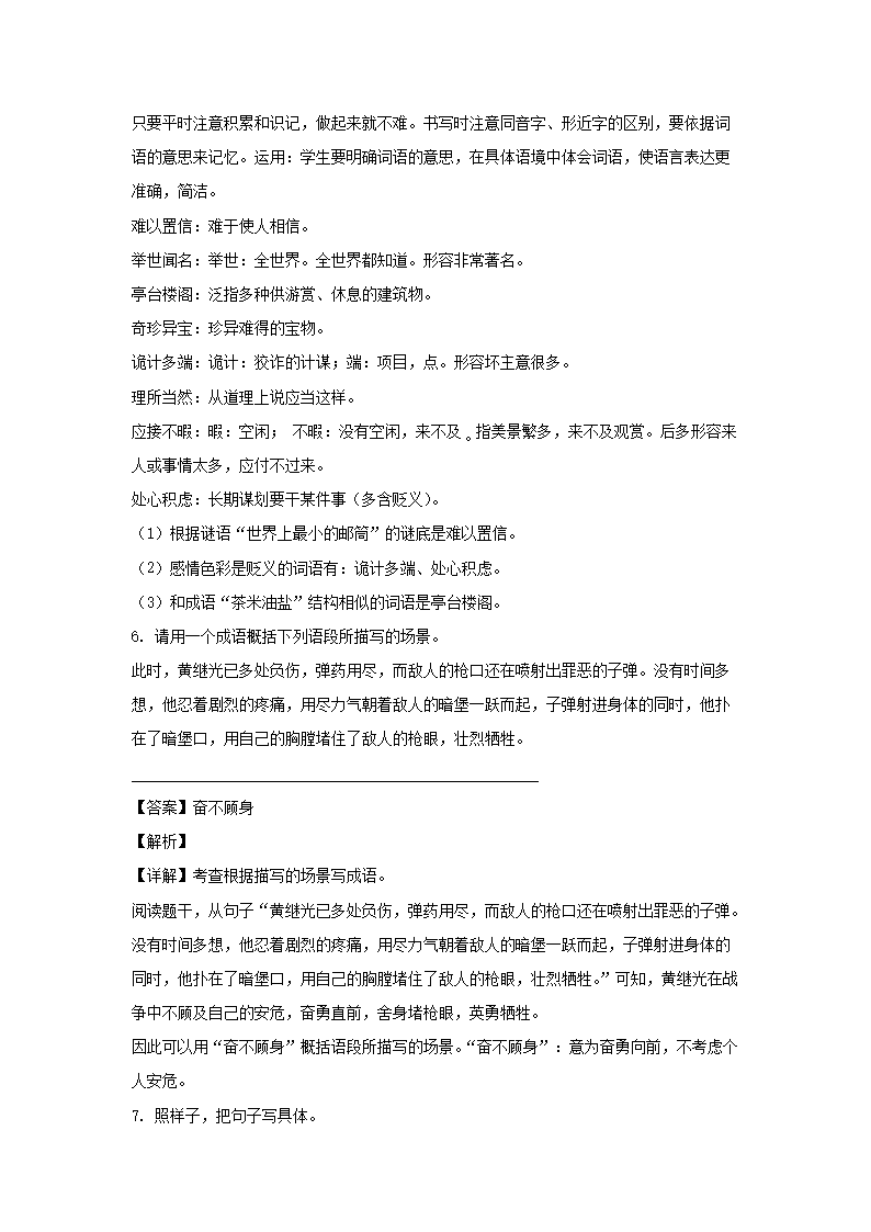 Removed_2021-2022开云kaiyun(中国)年四川成都金牛区五年级上册语文期末试卷及答�?.png