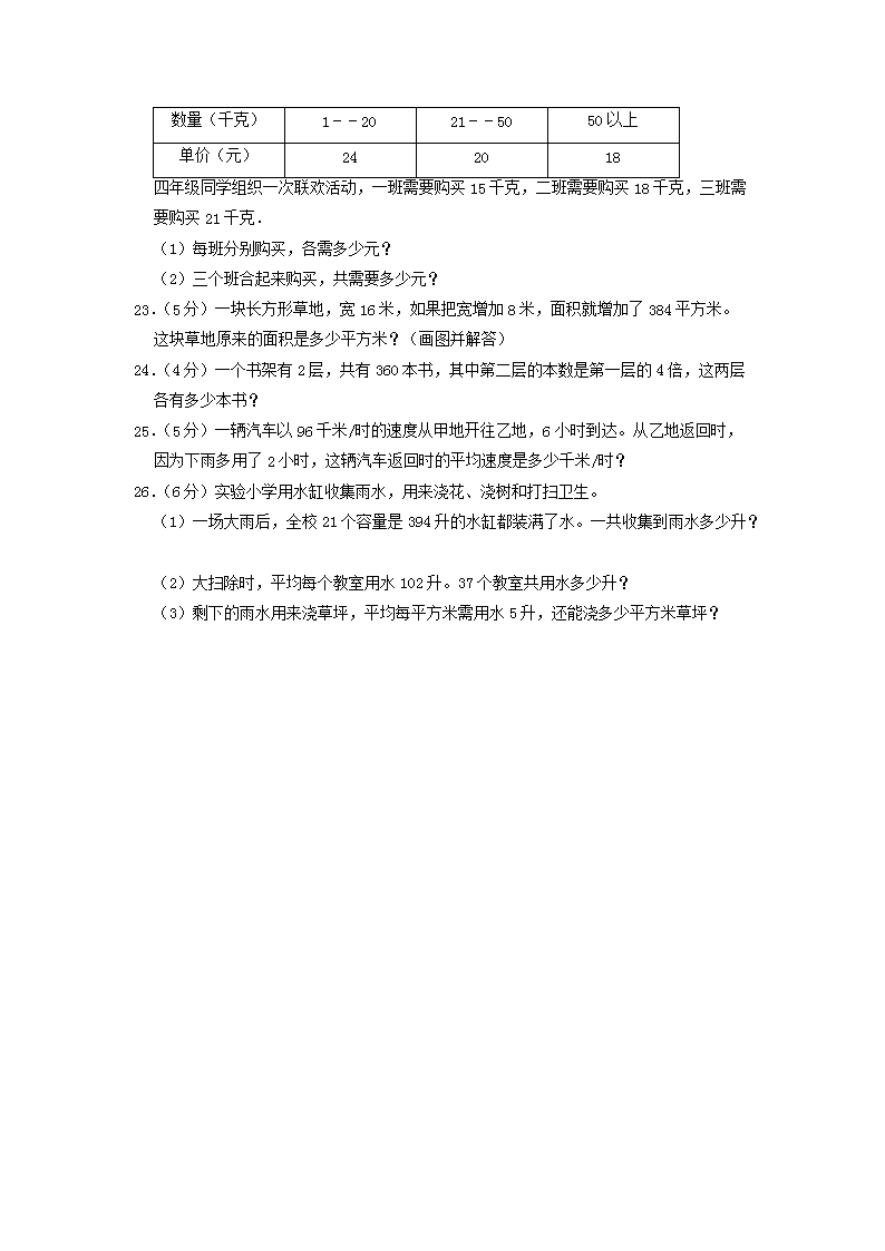 Removed_2022-2023学年江苏省徐州市新沂市四年级下学期期中数学真题及答案3.png