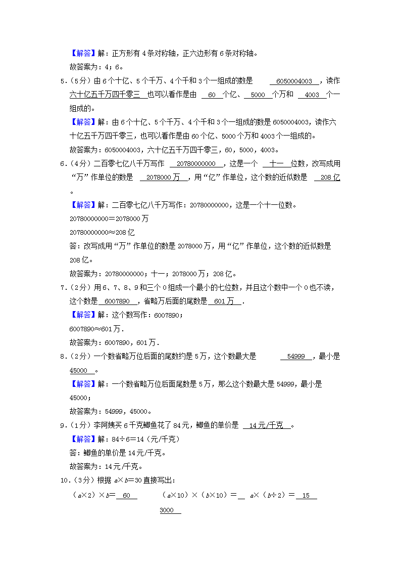Removed_2022-2023学年江苏省徐州市新沂市四年级下学期期中数学真题及答案5.png