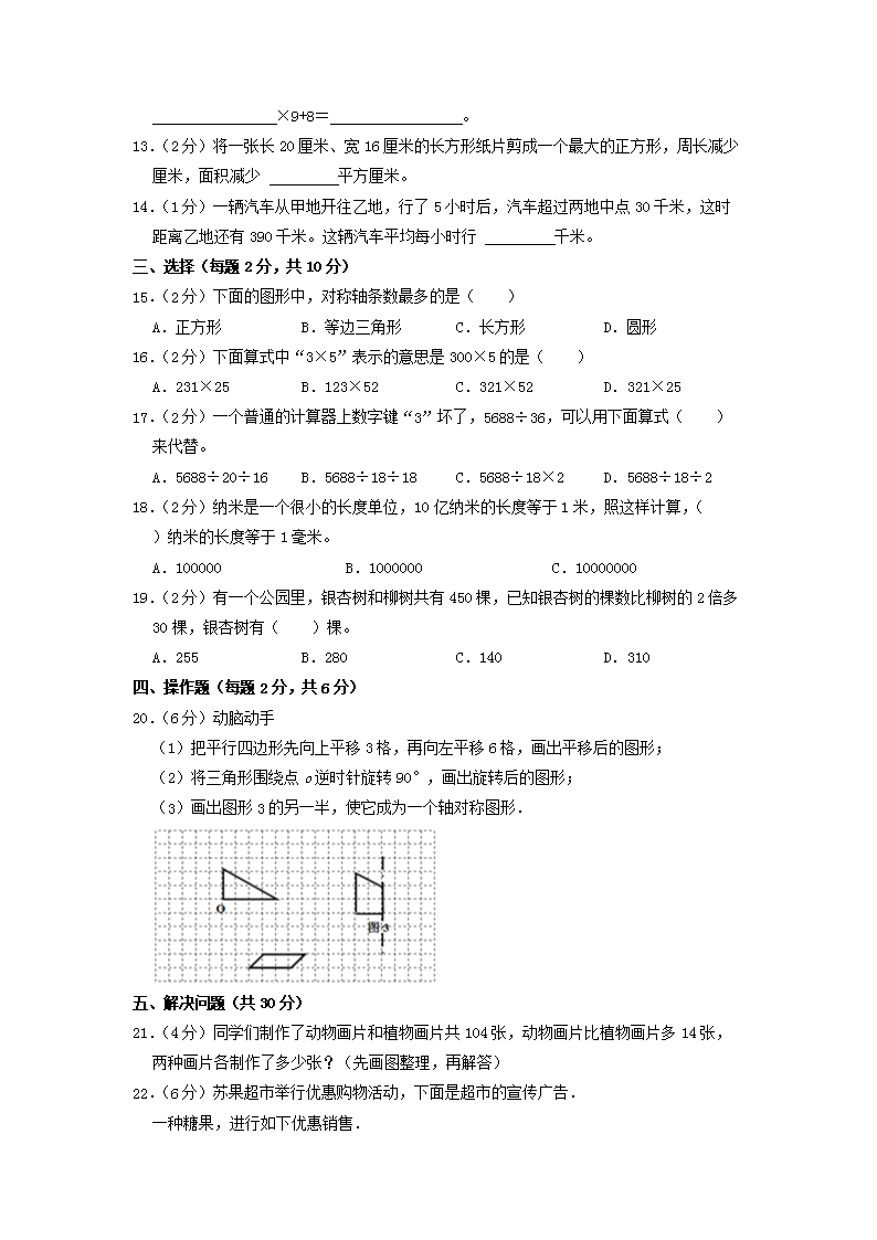 Removed_2022-2023学年江苏省徐州市新沂市四年级下学期期中数学真题及答案2.png