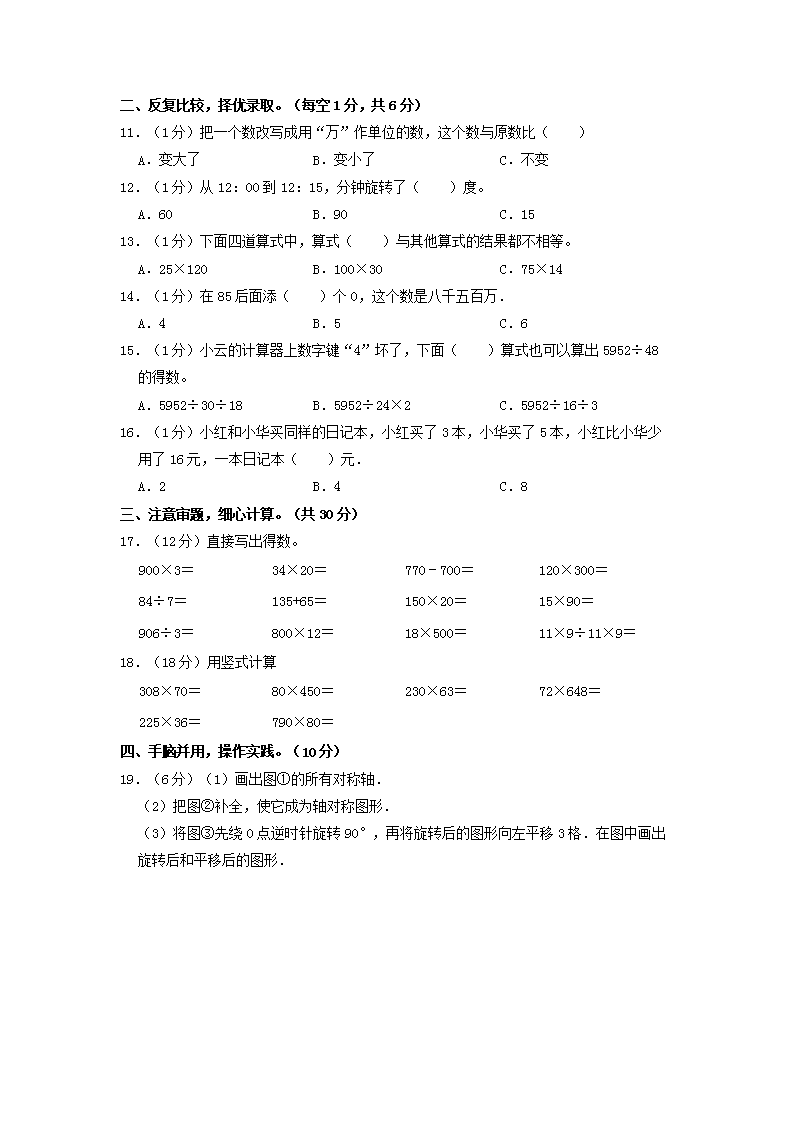 Removed_2022-2023学年江苏省盐城市盐都区四年级下学期期中数学真题及答案2.png