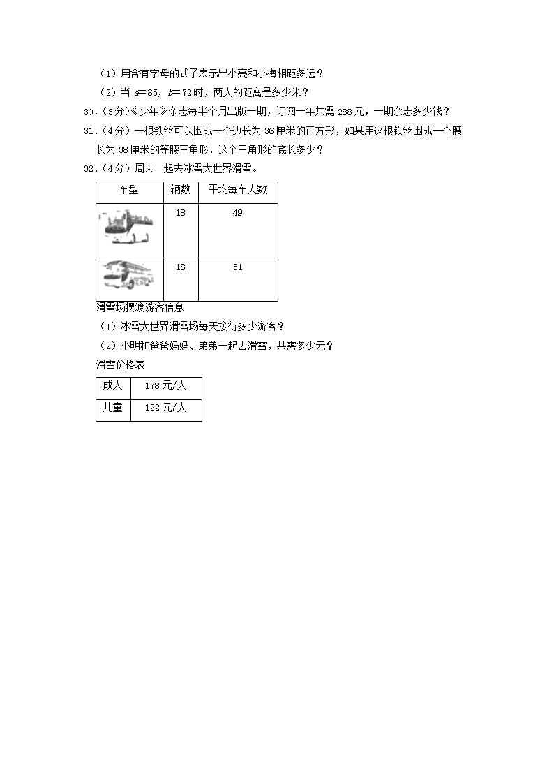 Removed_2022-2023学年山东省枣庄市台儿庄区四年级下学期期中数学真题及答�?.png