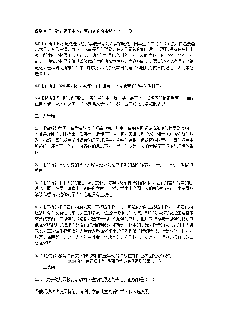 Removed_2024年宁夏石嘴山教师招聘考试模拟题及答案3.png