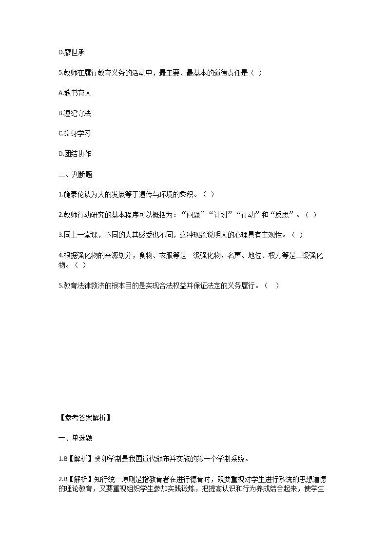 Removed_2024年宁夏石嘴山教师招聘考试模拟题及答案2.png