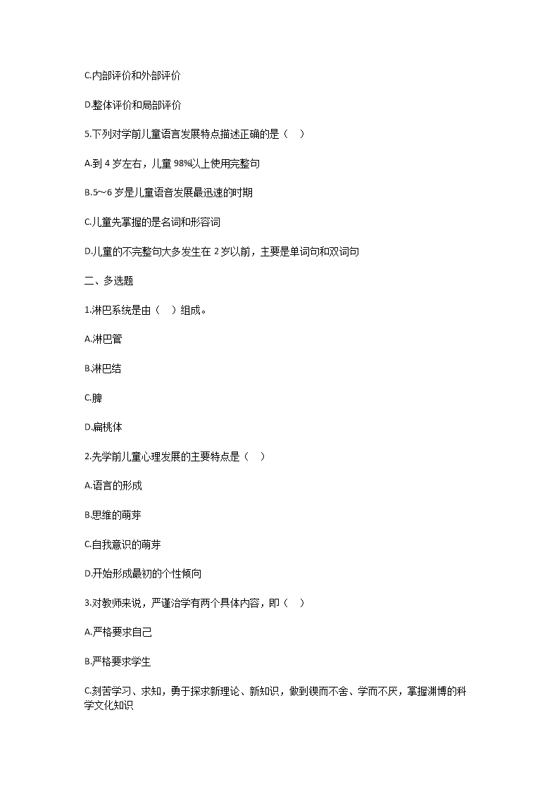 Removed_2024年宁夏石嘴山教师招聘考试模拟题及答案5.png