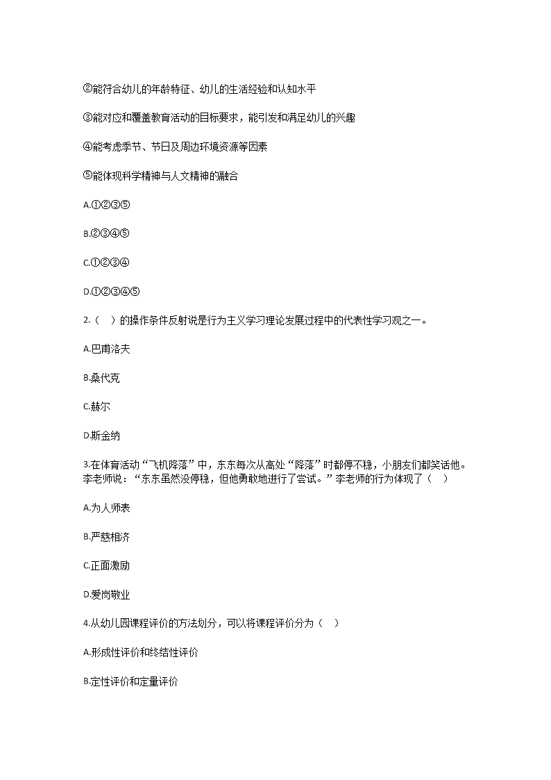 Removed_2024年宁夏石嘴山教师招聘考试模拟题及答案4.png