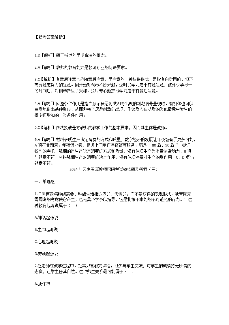 Removed_2024年云南玉溪教师招聘考试模拟题及答案5.png