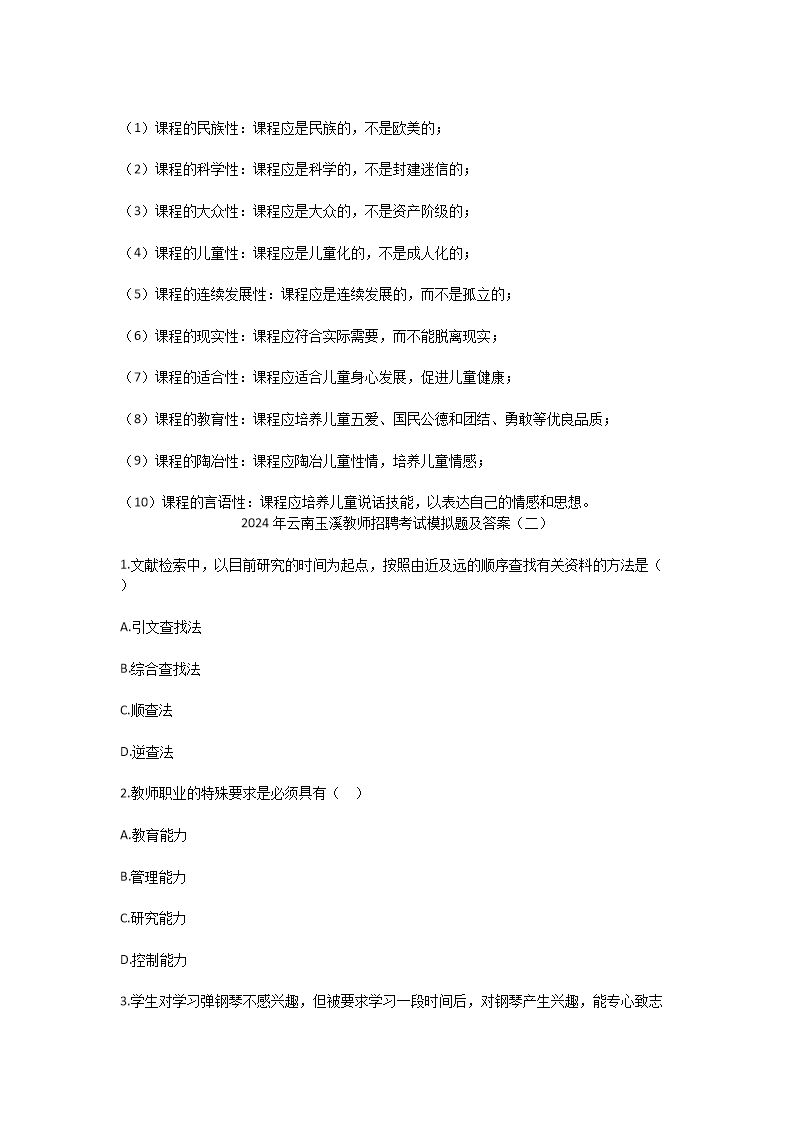 Removed_2024年云南玉溪教师招聘考试模拟题及答案3.png