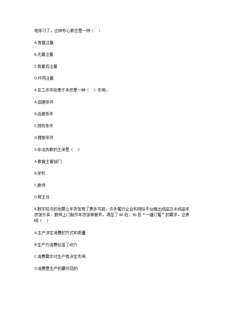 Removed_2024年云南玉溪教师招聘考试模拟题及答案4.png