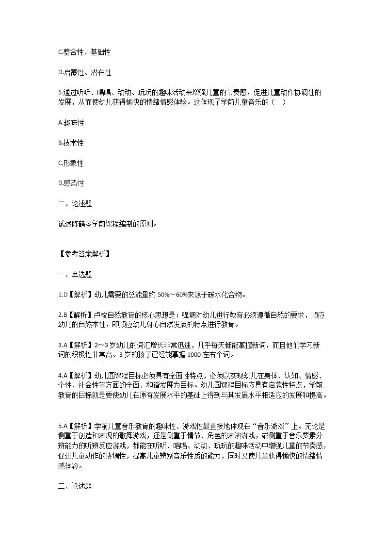 Removed_2024年云南玉溪教师招聘考试模拟题及答案2.png