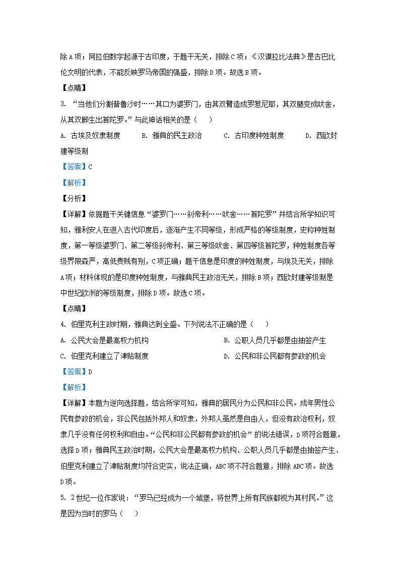 Removed_2023-2024学年江苏省南京市浦口区九年级上学期历史期中试题及答案2.png