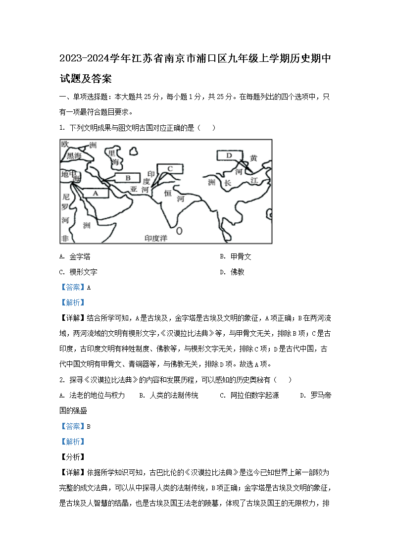 Removed_2023-2024学年江苏省南京市浦口区九年级上学期历史期中试题及答案1.png