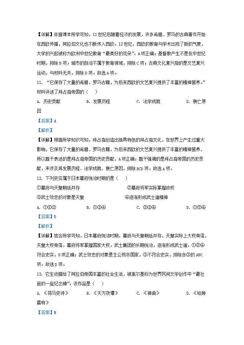 Removed_2023-2024学年江苏省南京市栖霞区九年级上学期历史期中试题及答案5.png