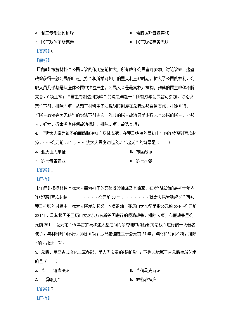 Removed_2023-2024学年江苏省南京市玄武区九年级上学期历史期末试题及答案2.png