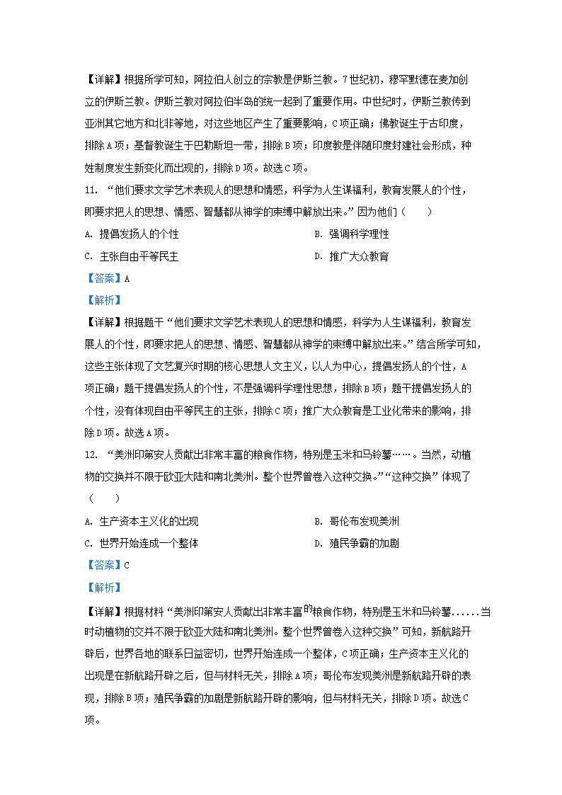 Removed_2023-2024学年江苏省南京市玄武区九年级上学期历史期末试题及答案5.png