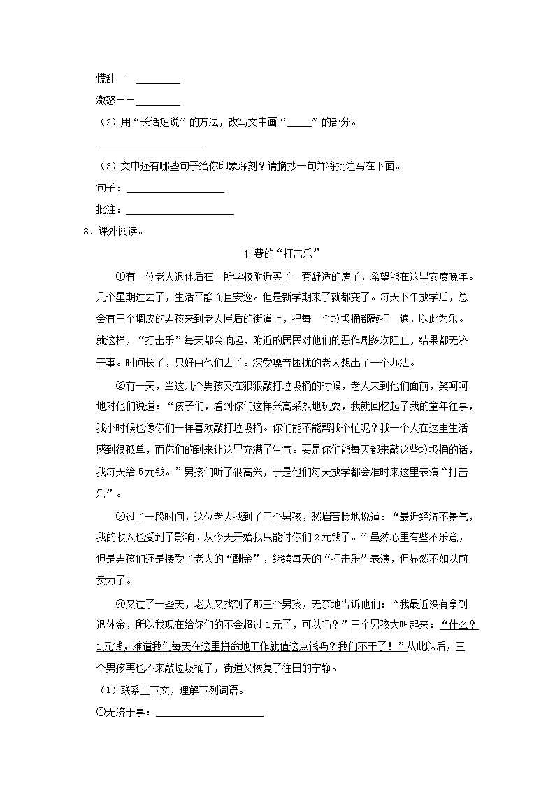Removed_2023-2024开云kaiyun(中国)年四川省成都市温江区四年级上开云kaiyun(中国)期期末语文真题及答案3.png