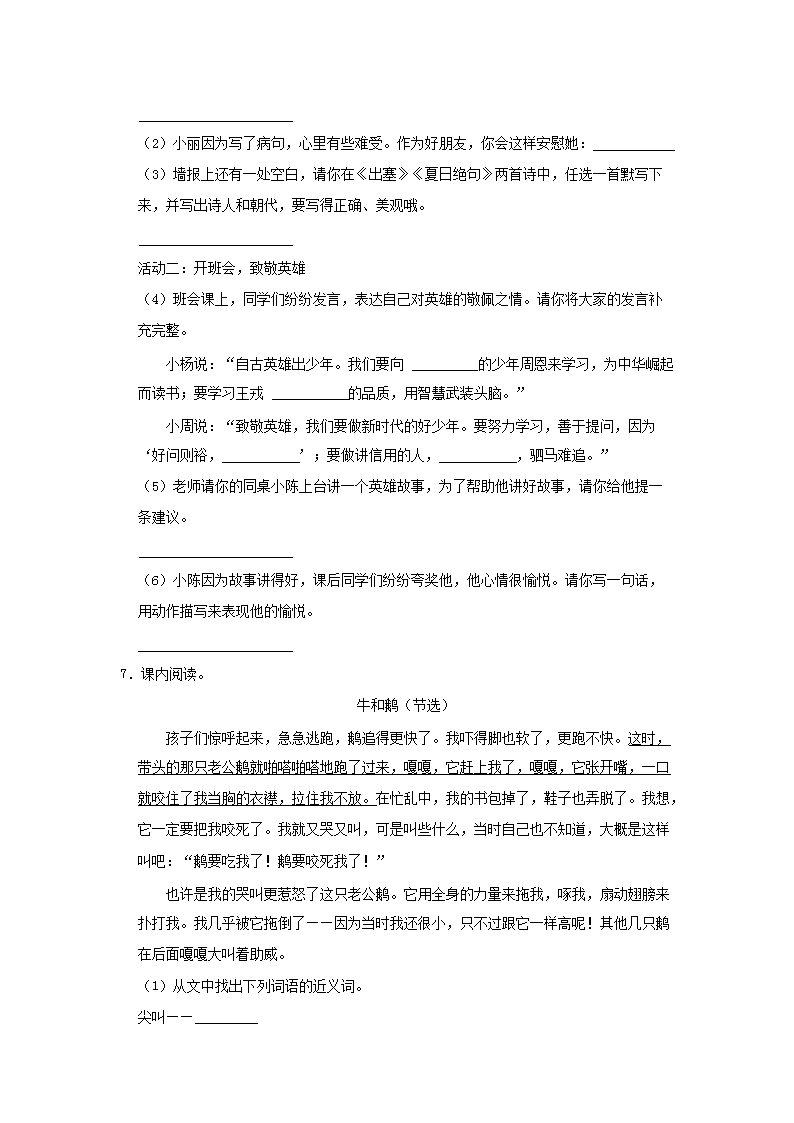 Removed_2023-2024开云kaiyun(中国)年四川省成都市温江区四年级上开云kaiyun(中国)期期末语文真题及答案2.png