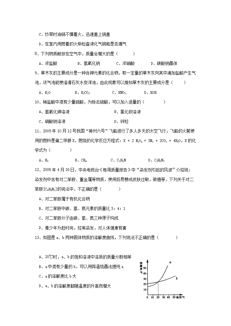 Removed_2006年四川省广安市中考化开云kaiyun(中国)真题及答案2.png