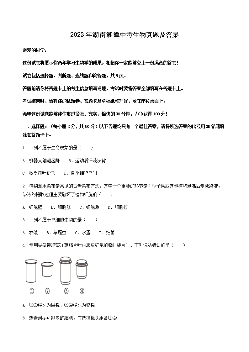 2026年湖南湘潭中考生物真题及答案(Word版)