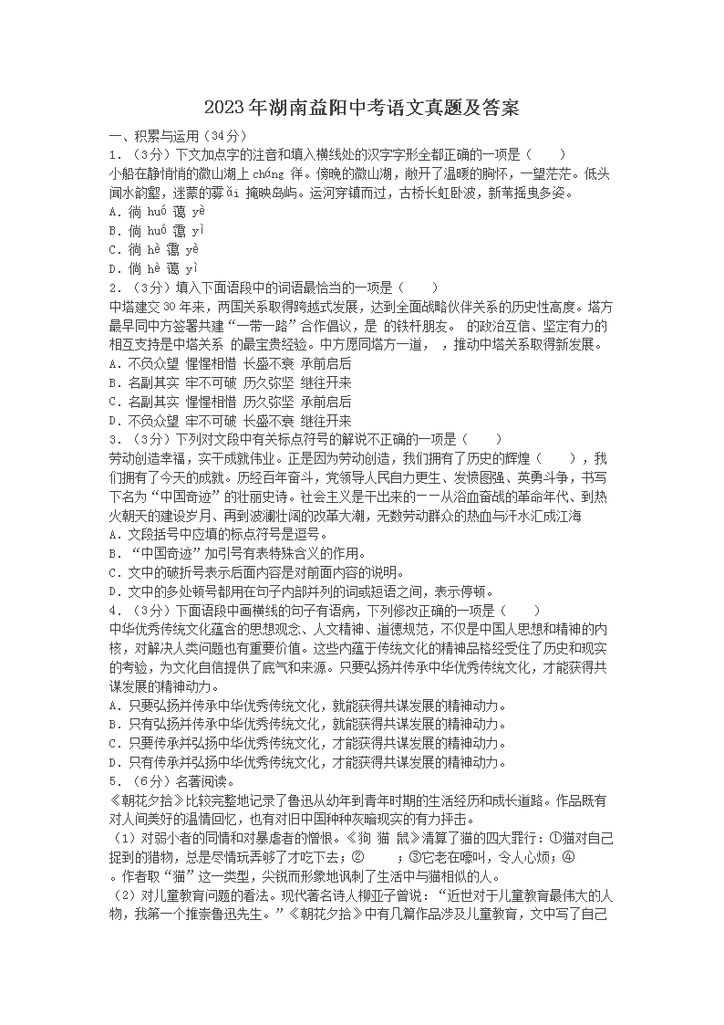 2026年湖南益阳中考语文真题及答案(Word版)