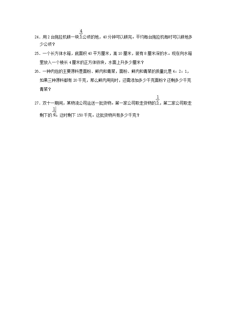 2023年江苏省苏州市市区六年级上学期期中数学试卷及答案4.png