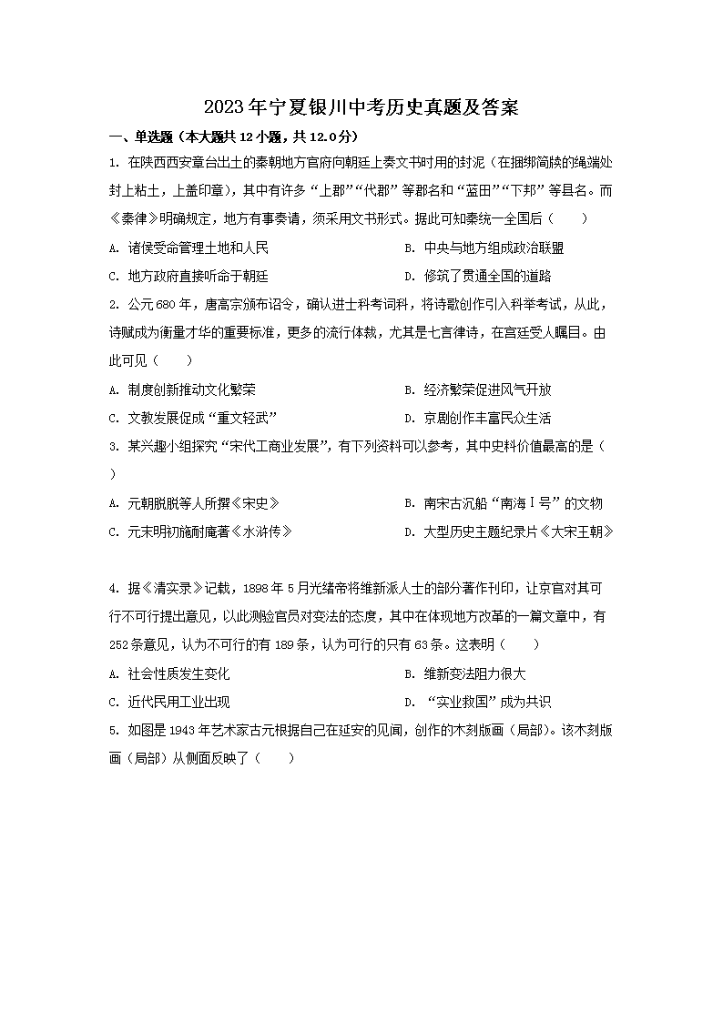 2026年宁夏银川中考历史真题及答案(Word版)