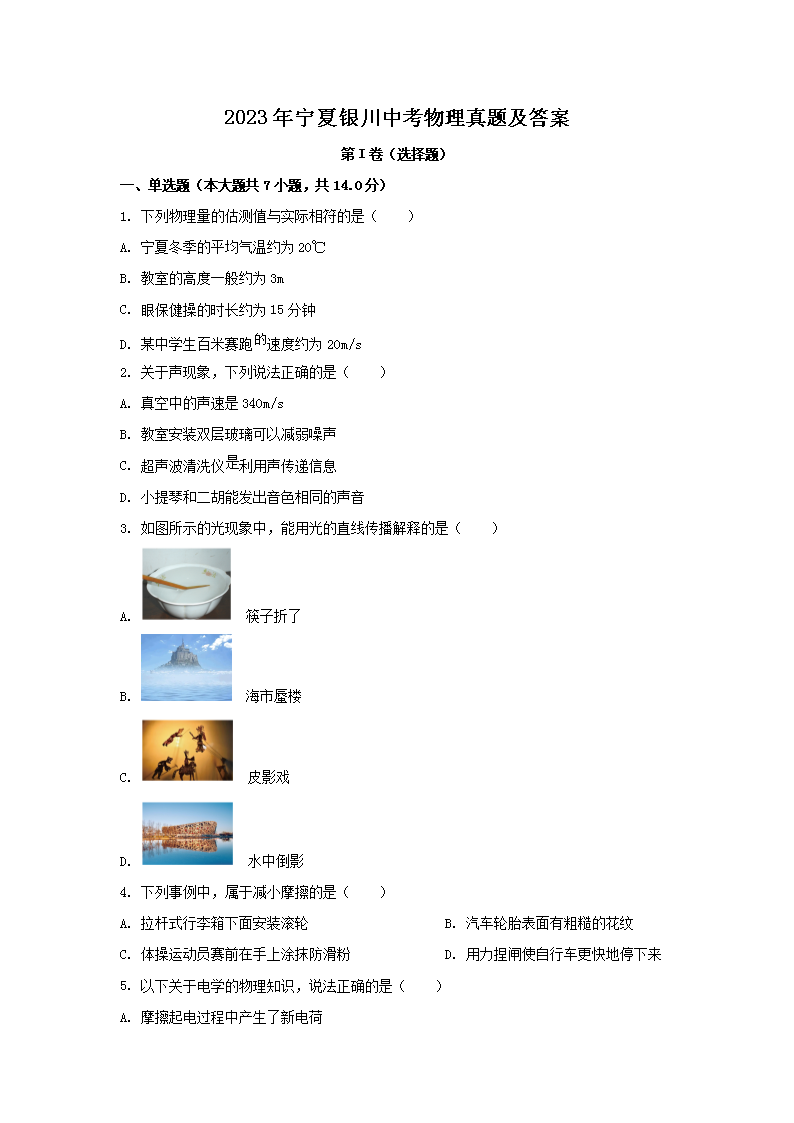 2026年宁夏银川中考物理真题及答案(Word版)