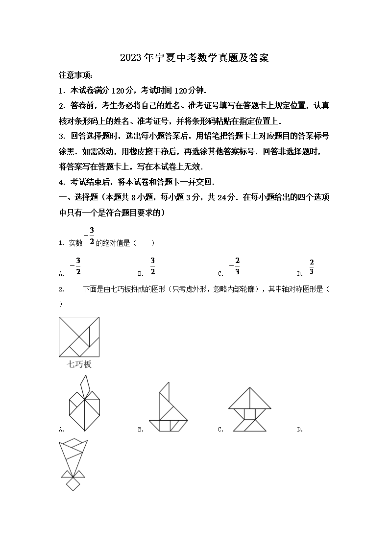 2026年宁夏中考数学真题及答案(Word版)