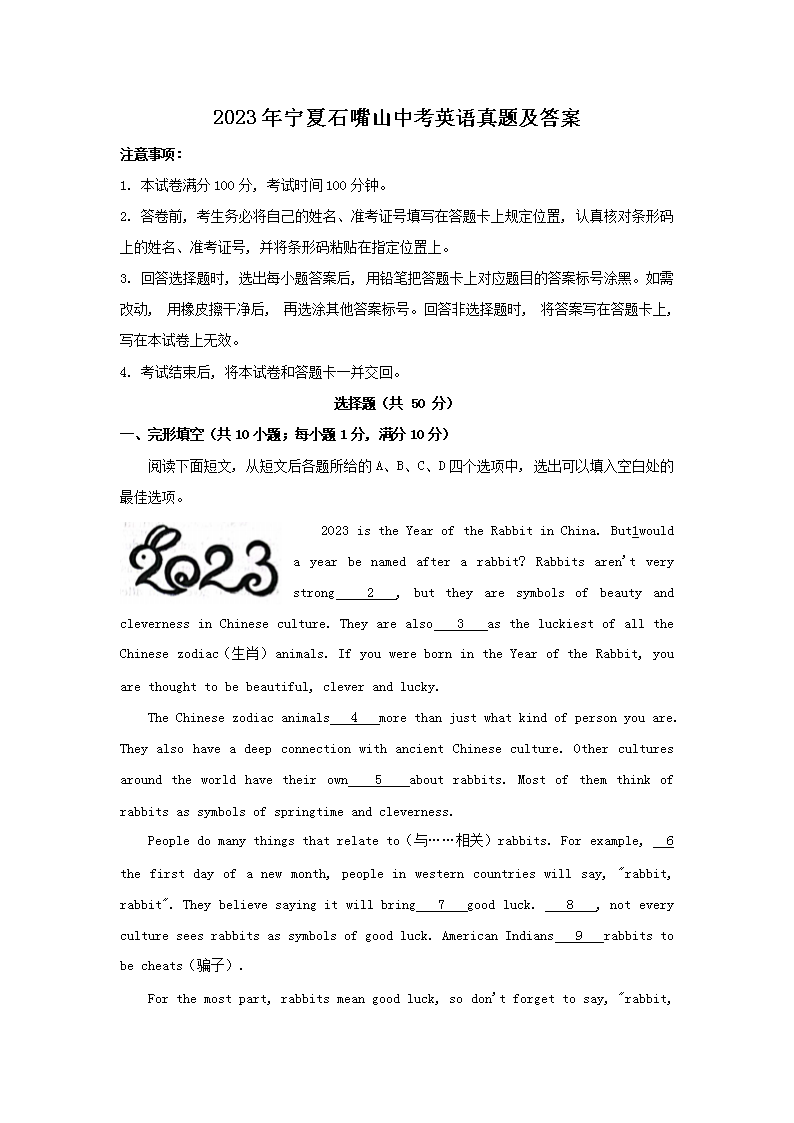2026年宁夏石嘴山中考英语真题及答案(Word版)
