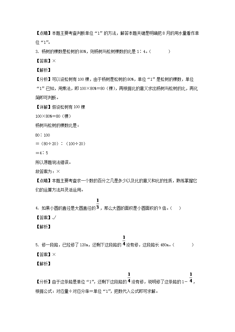 2022-2023年安徽省亳州市六年級上冊期末數(shù)學(xué)試卷及答�?北師大版)2.png