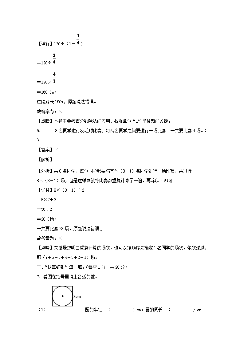 2022-2023年安徽省亳州市六年級上冊期末數(shù)學(xué)試卷及答�?北師大版)3.png