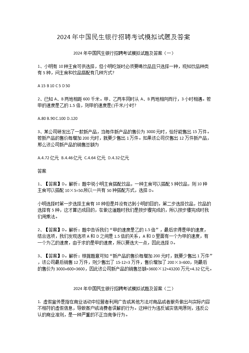 Removed_2024年中国民生银行招聘考试模拟试题及答�?.png