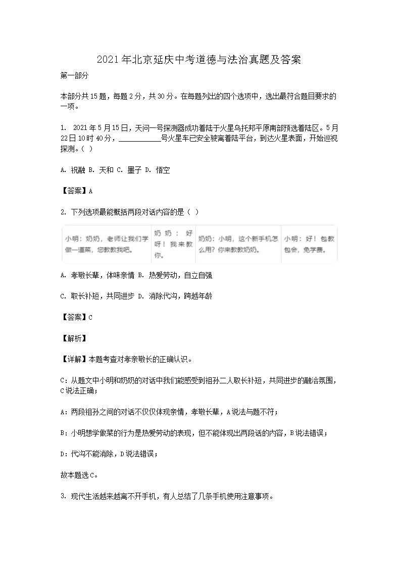 2021年北京延庆中考道德与法治真题及答案(Word版)