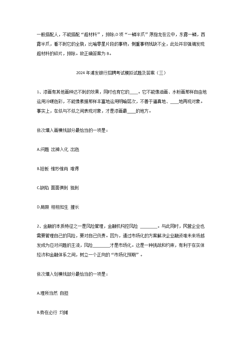 Removed_2024年浦發(fā)銀行招聘考試模擬試題及答�?.png
