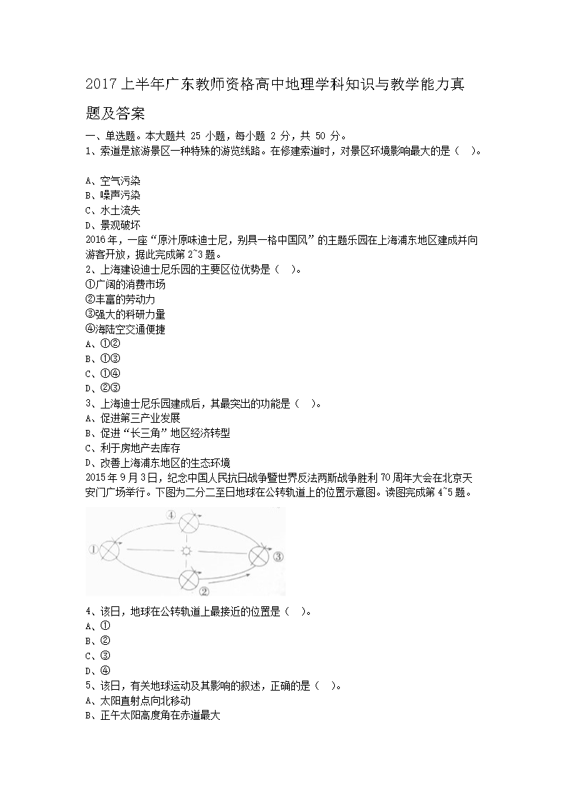 2017上半年广东教师资格高中地理学科知识与教学能力真题及答�?.png