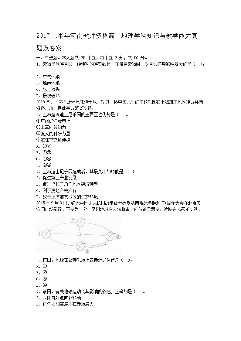 2017上半年河南教师资格高中地理学科知识与教学能力真题及答�?.png