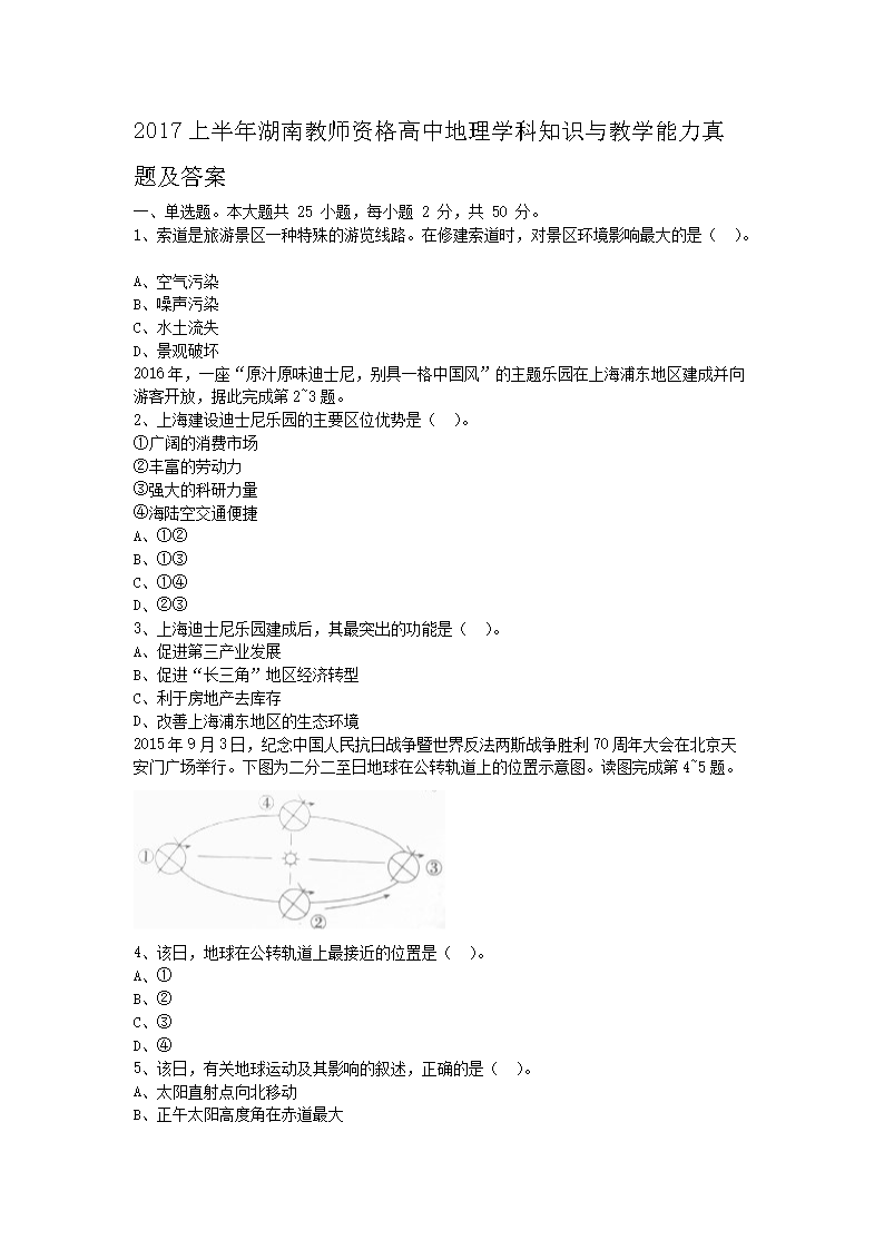 2017上半年湖南教师资格高中地理学科知识与教学能力真题及答�?.png