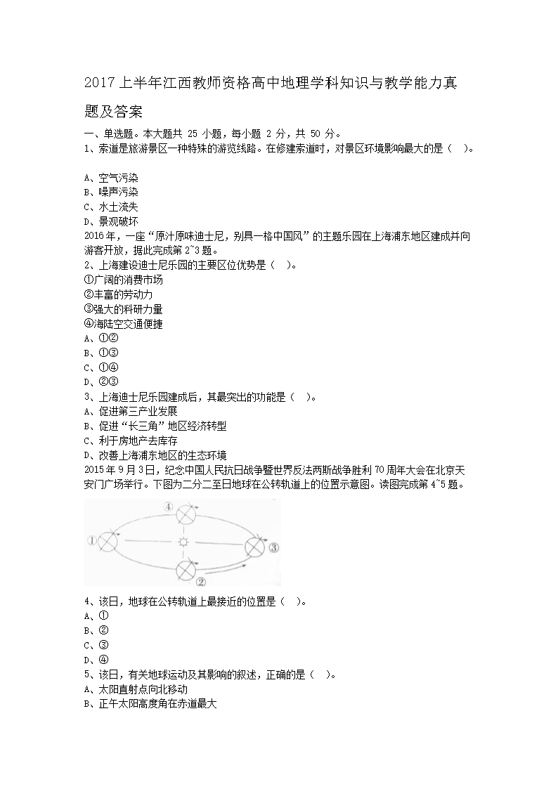 2017上半年江西教师资格高中地理学科知识与教学能力真题及答�?.png