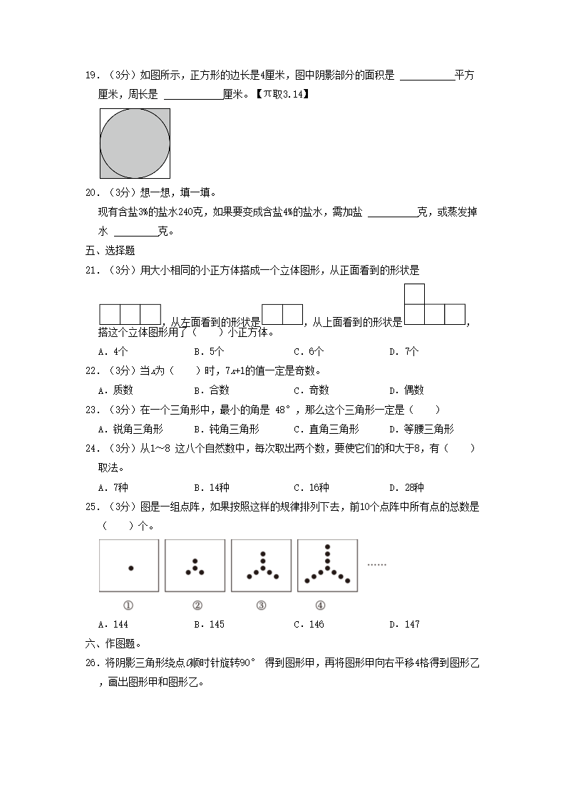 2023年四川省成都市武侯区小升初数学试卷及答案3.png