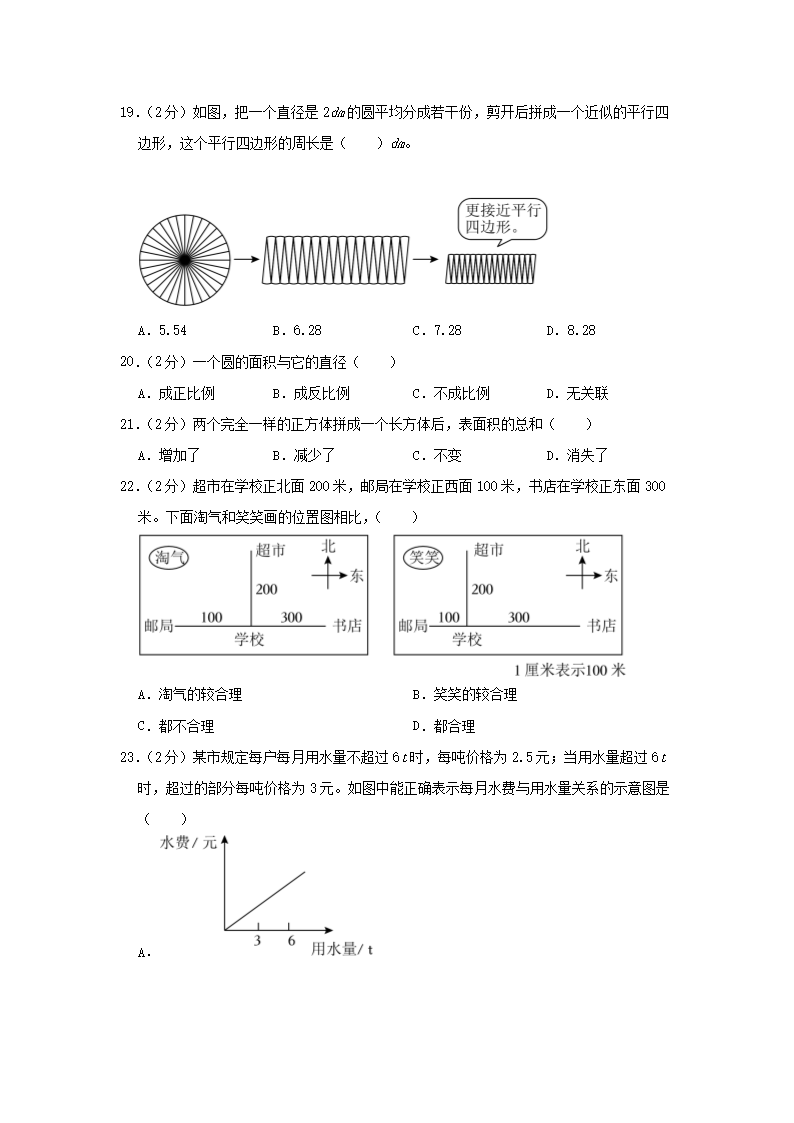 2023年四川省成都市新都区小升初数学试卷及答案3.png