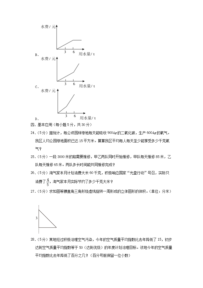 2023年四川省成都市新都区小升初数学试卷及答案4.png