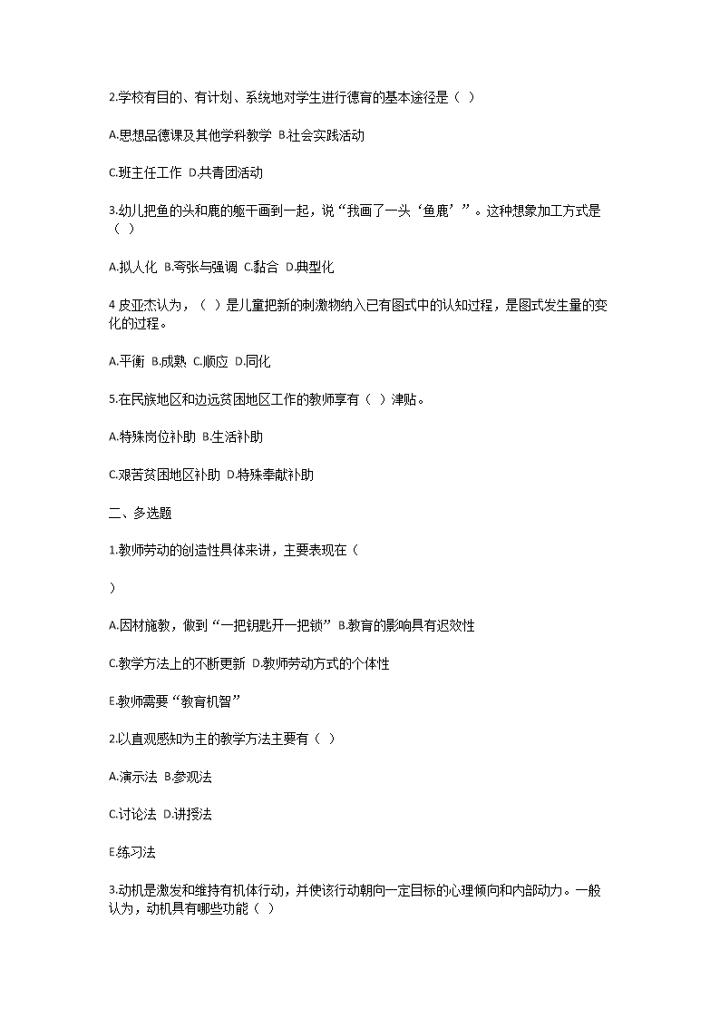Removed_2024年贵州六盘水教师招聘考试模拟题及答案4.png